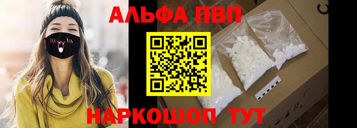Alpha-PVP мука  А ПВП кристаллы  Alpha PVP СК  купить наркотик  Арсеньев  Вход с VPN 