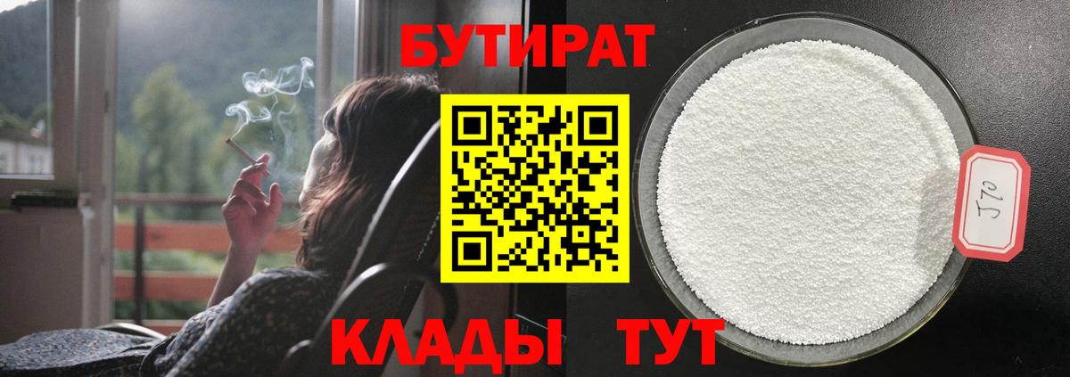 Бутират BDO Арсеньев