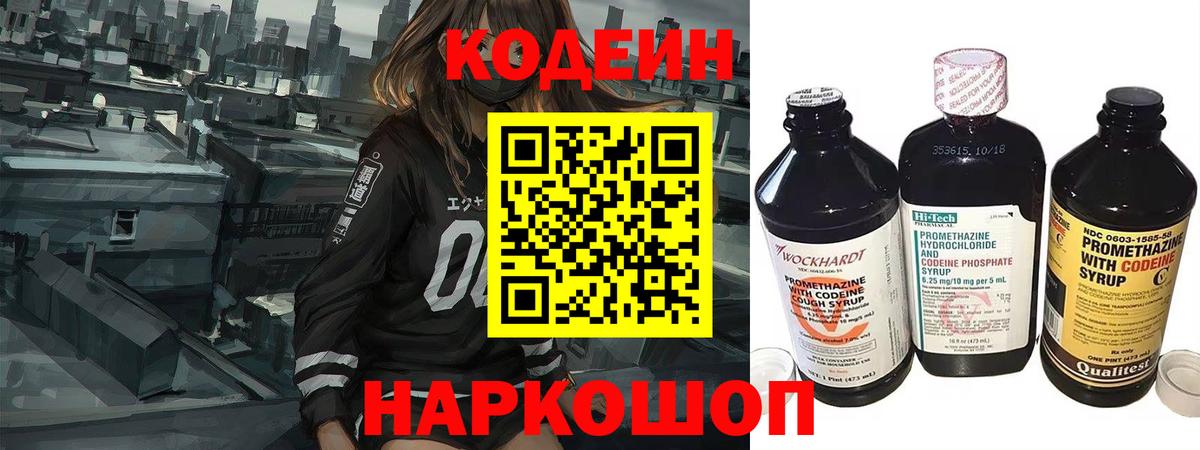 Кодеин Purple Drank Арсеньев
