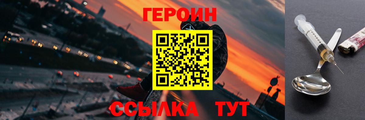 ГЕРОИН герыч  Вход с VPN  Героин  Арсеньев 