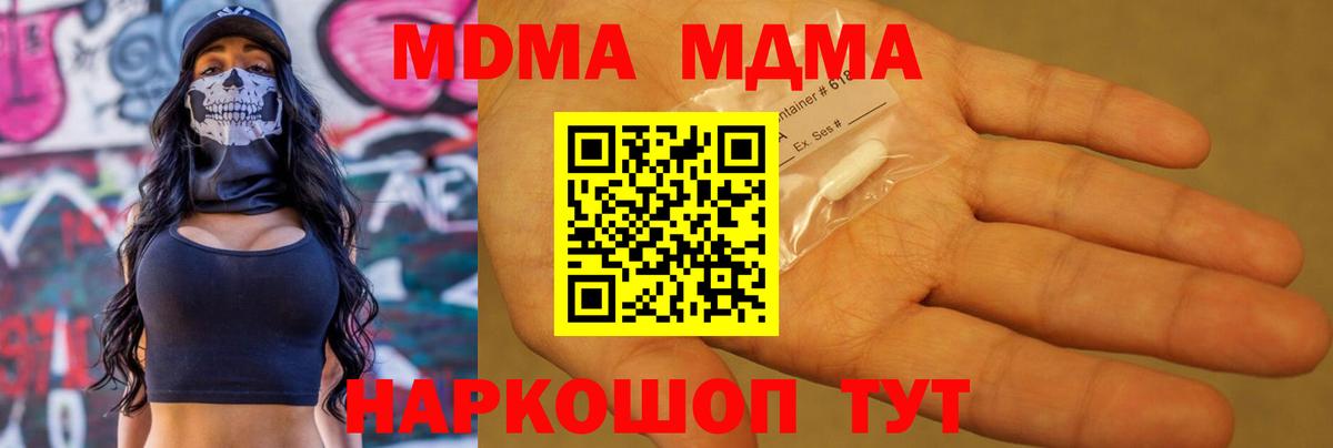 МДМА  МДМА молли  Вход с VPN  MDMA кристаллы  Арсеньев 
